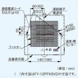 パナソニック 【生産完了品】パイプファン 排気・強-弱 ターボファン 壁・天井取付 電気式高気密シャッター付 角形フィルタールーバー 自動運転形 温度・煙センサー 適用パイプ径:φ150mm 速結端子付 パイプファン 排気・強-弱 ターボファン 壁・天井取付 電気式高気密シャッター付 角形フィルタールーバー 自動運転形 温度・煙センサー 適用パイプ径:φ150mm 速結端子付 FY-12PFK8VD 画像2