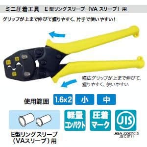 ジェフコム ミニ圧着工具 E型リングスリーブ用 VAスリーブ用 使用範囲:1.6/小/中 ミニ圧着工具 E型リングスリーブ用 VAスリーブ用 使用範囲:1.6/小/中 DC-17MA2 画像2