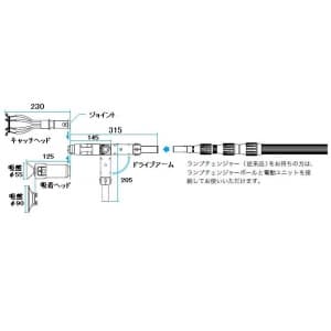 ジェフコム 【生産完了品】電動ランプチェンジャー 1.8mセット  DLC-DM180 画像3