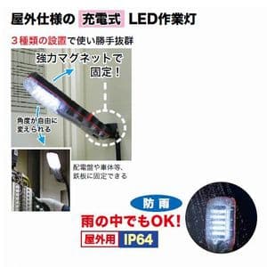 ジェフコム 【生産完了品】【防雨仕様】LEDパランドル(充電タイプ) 高輝度LED×20個 【防雨仕様】LEDパランドル(充電タイプ) 高輝度LED×20個 PBL-20 画像3