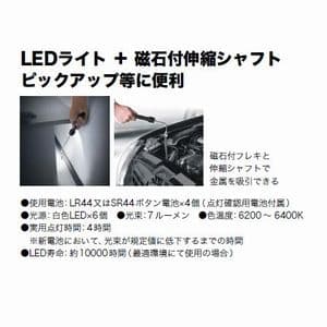 ジェフコム 【生産完了品】LEDハンディライト 磁石付伸縮シャフト+LEDライト LEDハンディライト (磁石付伸縮シャフト+LEDライト ) PLZ-MG 画像3