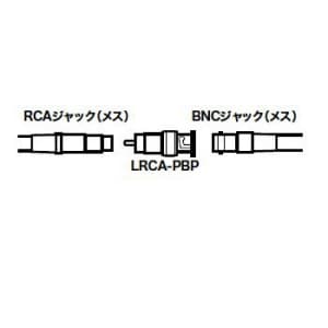 ジェフコム RCA変換アダプター RCAプラグ ⇔ BNCプラグ 2個入 RCA変換アダプター RCAプラグ ⇔ BNCプラグ 2個入 LRCA-PBP 画像2