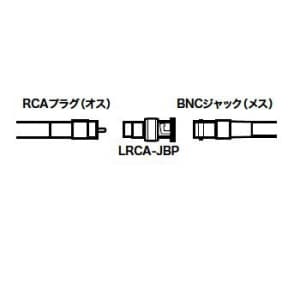 ジェフコム RCA変換アダプター RCAジャック ⇔ BNCプラグ 2個入 RCA変換アダプター RCAジャック ⇔ BNCプラグ 2個入 LRCA-JBP 画像2