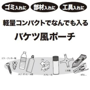 ジェフコム なんでもポーチ サイズ:幅195×奥行120×高さ155mm なんでもポーチ サイズ:幅195×奥行120×高さ155mm NDP-200 画像4