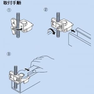 因幡電工 【生産完了品】中間吊り金具 配管支持金具  SCC-1 画像4