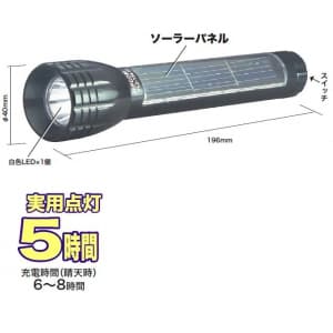 ジェフコム 【生産完了品】LEDハンディライト ソーラー充電式 LEDハンディライト ソーラー充電式 PLZ-1SL 画像2