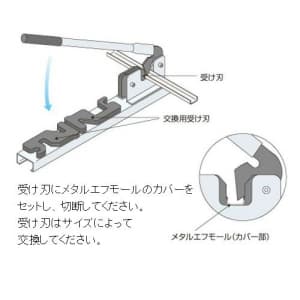 マサル工業 メタルエフモールカッター メタルエフモールカッター MFMK1 画像2