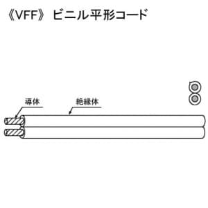 KHD ビニル平形コード 300V 0.5&#13215; 100m巻 白 VFF0.5SQ×100mシロ
