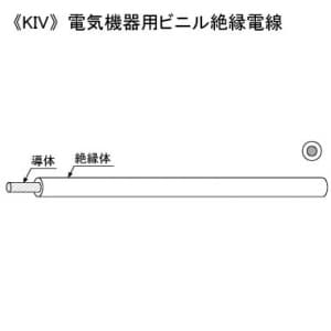 KHD 電気機器用ビニル絶縁電線 600V 14&#13215; 100m巻 青 KIV14SQ×100mアオ