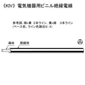 KHD 電気機器用ビニル絶縁電線 600V 5.5&#13215; 100m巻 緑×黄 電気機器用ビニル絶縁電線 600V 5.5&#13215; 100m巻 緑×黄 KIV5.5SQ×100mミドリ/キ