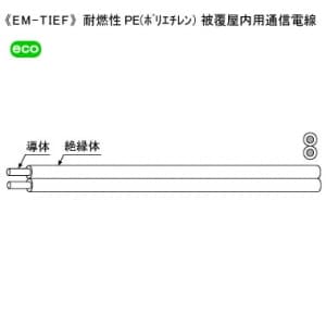 KHD 耐燃性PE(ポリエチレン)被覆屋内用通信電線 0.65mm 2心 200m巻 EM-TIEF0.65×2C×200mハイ