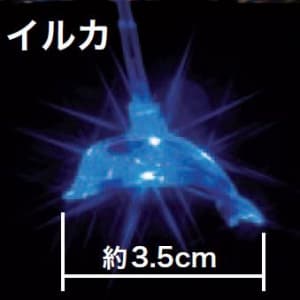 ジェフコム 【生産完了品】LEDデザインストリングライト 長さ:2.1m 《イルカ》 青  STM-E07-06B 画像2