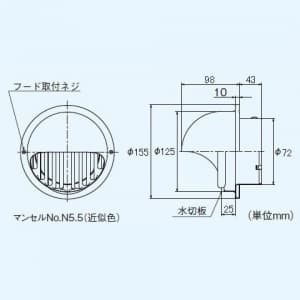 三菱 丸形フード ステンレス製 ギャラリ付 標準タイプ 適用パイプ:φ75mm 丸形フード ステンレス製 ギャラリ付 標準タイプ 適用パイプ:Φ75mm P-07FS5 画像2