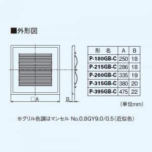 三菱 【生産完了品】ダクト用換気扇 別売グリル インテリア格子タイプ クールホワイト ダクト用換気扇 別売グリル インテリア格子タイプ クールホワイト P-260GB-C 画像2