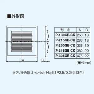 三菱 【生産完了品】ダクト用換気扇 別売グリル インテリア格子タイプ マットブラック ダクト用換気扇 別売グリル インテリア格子タイプ マットブラック P-315GB-CK 画像2