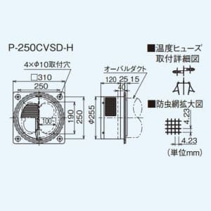 三菱 【生産完了品】オーバルペアダクト専用防火ダンパー付フード 左側排気タイプ ステンレス製 レンジフードファン 超高層・高気密住宅向け台所換気システム用屋外部材 オーバルペアダクト専用防火ダンパー付フード 左側排気タイプ ステンレス製 レンジフードファン 超高層・高気密住宅向け台所換気システム用屋外部材 P-250CVSD-H 画像2