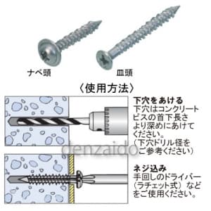 マーベル 【生産完了品】ステンレス コンクリートビス 皿頭 φ4×32mm 95本入 ステンレス コンクリートビス 皿頭 φ4×32mm 95本入 SCS-432 画像2