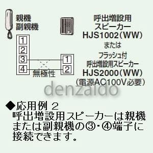 東芝 【生産完了品】ドアホンエース Uシリーズ 3局用 親機  HTU-3P 画像5