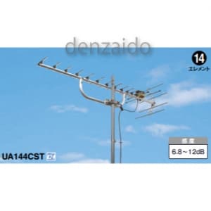 マスプロ 【生産完了品】UHFアンテナ 標準型 耐久型 UHFアンテナ 標準型 耐久型 UA144CST