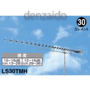 マスプロ 【生産完了品】家庭用UHFアンテナ 超高性能型 LS30TMH