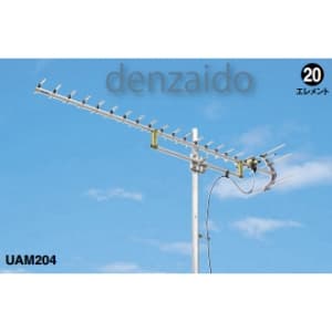 マスプロ 【生産完了品】UHFアンテナ 共同受信用 普及型 UHFアンテナ 共同受信用 普及型 UHM204