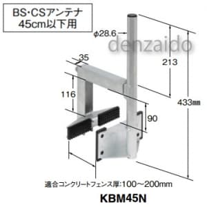 マスプロ コンクリートフェンスベース BS・CSアンテナ 45cm用 コンクリートフェンスベース BS・CSアンテナ 45cm用 KBM45N
