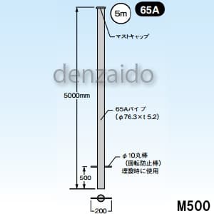 マスプロ 【生産完了品】マスト マスト外径:φ76.3mm(65A) M500