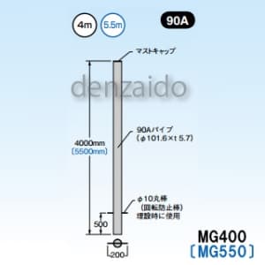 マスプロ 【販売終了】マスト マスト外径:φ101.6mm(90A) MG550