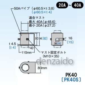 マスプロ 【生産完了品】側面付けマスト取付金具 適合マスト:φ27.2〜48.6mmのマスト用(20〜40A) PK40