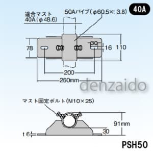 マスプロ 【生産完了品】側面付けマスト取付金具 適合マスト:φ48.6mmのマスト用(40A) PSH50