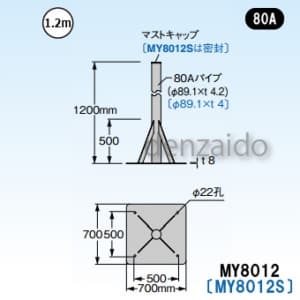 マスプロ 【生産完了品】自立マスト ベースマスト付 マスト外径:φ89.1mm(80A) MY8012