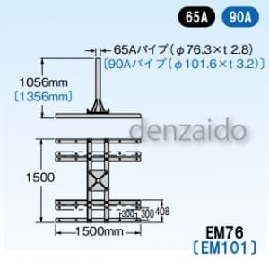 マスプロ 【販売終了】BS・CSアンテナ用据置台 マスト外径:φ76.3mm(65A) EM76