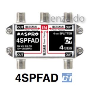マスプロ 【生産完了品】4分配器 全端子電流通過型 屋内用 4分配器 全端子電流通過型 屋内用 4SPFAD