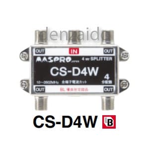 マスプロ 【生産完了品】4分配器 全端子直流電流カット型 屋内用 BL型 CS-D4W