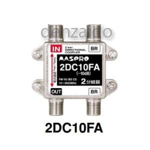 マスプロ 【生産完了品】2分岐器 1端子電流通過型 屋内用 2分岐器 1端子電流通過型 屋内用 2DC10FA