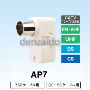 マスプロ 【生産完了品】アンテナプラグ 3C〜5Cケーブル用 75Ωケーブル用 AP7