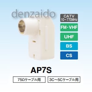 マスプロ 【生産完了品】アンテナプラグ 3C〜5Cケーブル用 75Ωケーブル用 AP7S