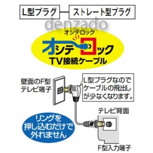 マスプロ 【生産完了品】オシテロックTV接続ケーブル 3m L型プラグ⇔ストレート型プラグ(F型プッシュ式プラグ) オシテロックTV接続ケーブル 3m L型プラグ⇔ストレート型プラグ(F型プッシュ式プラグ) PLS3N-P 画像2