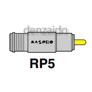 マスプロ 【生産完了品】AVコネクター 組立式RCA型ピンプラグ AVコネクター 組立式RCA型ピンプラグ RP5-P