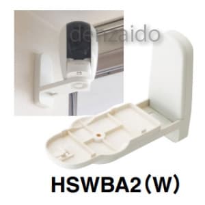 マスプロ 【生産完了品】壁面取付ベース お部屋を見守るライブカメラ用 HSWBA2(W)