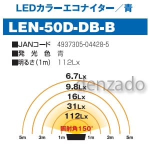 日動工業 【生産完了品】LEDカラーエコナイター50 発光色:青 明るさ:5000lm 防雨型 LEDカラーエコナイター50 発光色:青 明るさ:5000lm 防雨型 LEN-50D-DB-B 画像2