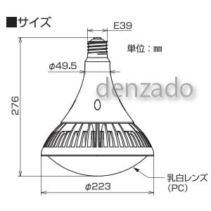 日動工業 【生産完了品】LED電球 200V専用 水銀灯200W相当 全光束:7200lm 電球色 E39口金 《エコビック》 LED電球 200V専用 水銀灯200W相当 全光束:7200lm 電球色 E39口金 《エコビック》 L90W2-E39-3000K 画像3