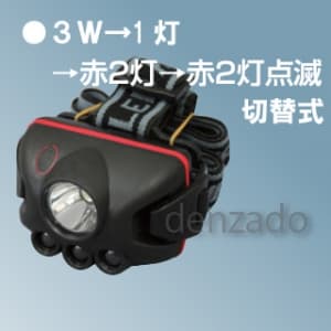 日動工業 【生産完了品】LEDヘッドライト 超高輝度スーパーLED3W 拡散型 防雨型 アルカリ乾電池単4形×3本(テスト用電池付属) SHL-3W3P