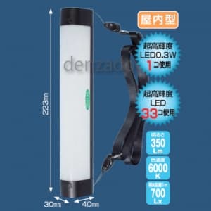 日動工業 【生産完了品】LEDスティックライト ACアダプター/シガーソケット/USBケーブル/ネックストラップ付 LEDスティックライト ACアダプター/シガーソケット/USBケーブル/ネックストラップ付 LES-2W-2WAY 画像2