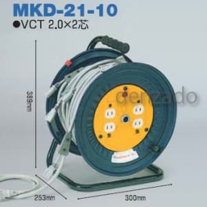 分岐リール 屋内型 MKDシリーズ・電源用 アース無/先端防水プラグ付 コンセント数:15A×4 長さ21m VCT2.0×2  支線VCTF1.25×2 分岐数10 MKD-21-10