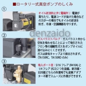 タスコ 【生産完了品】オイル逆流防止弁付高性能ツーステージ真空ポンプ 適応機器:大型冷凍機まで オイル逆流防止弁付高性能ツーステージ真空ポンプ 適応機器:大型冷凍機まで TA150RD 画像3