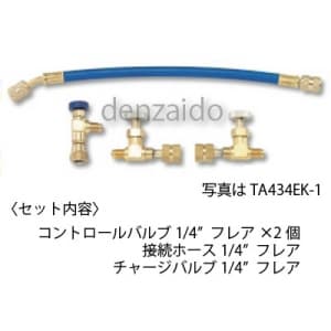 タスコ 【生産完了品】注入工具セット R22対応 注入工具セット R22対応 TA434EK-10