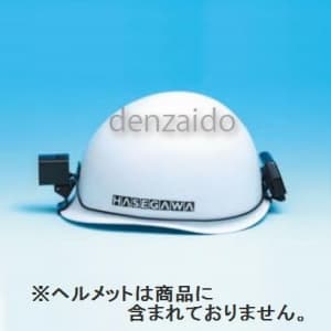 長谷川電機工業 LEDヘルメットライト クリップ式 遠方照射タイプ 防滴構造 LEDヘルメットライト クリップ式 遠方照射タイプ 防滴構造 EHL-2XM