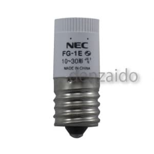 NEC 【生産完了品】グロースタータ (グロー球/点灯管) 10W〜30W用 E17口金 FG-1EC