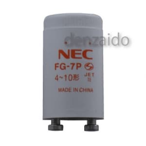 NEC 【生産完了品】グロースタータ (グロー球/点灯管) 4W〜10W用 P21口金 FG-7PC